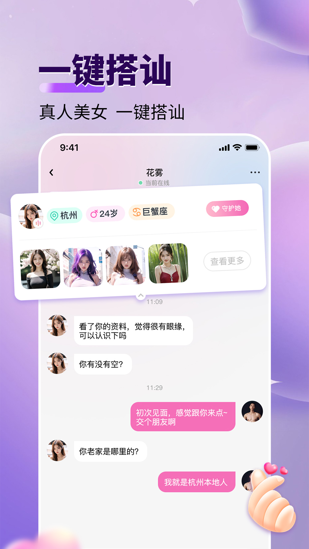 咬文嚼字交友截图2