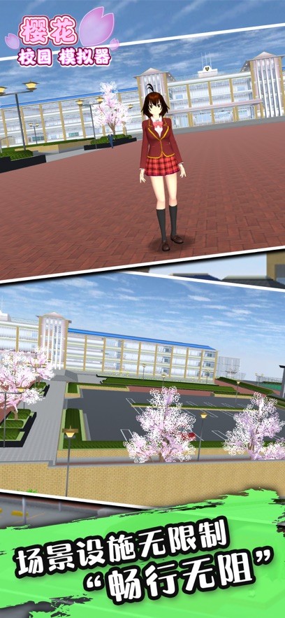 樱花校园模拟器正版2024截图0