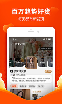 淘宝下载安装2022免费版最新版 截图1