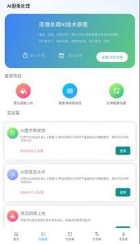 AI工具箱截图0