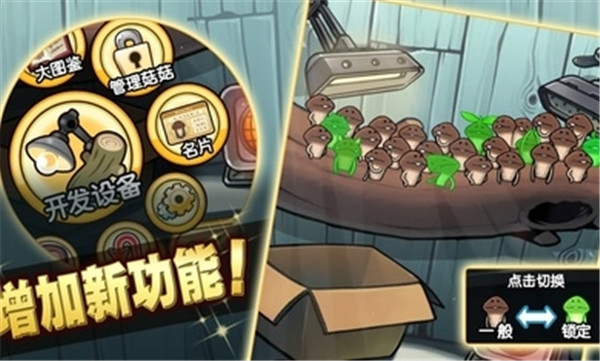 菇菇栽培研究室极致版中文版截图2