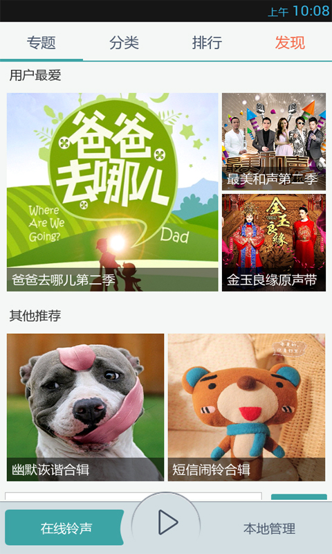 中国好铃声 版本：v3.3.4