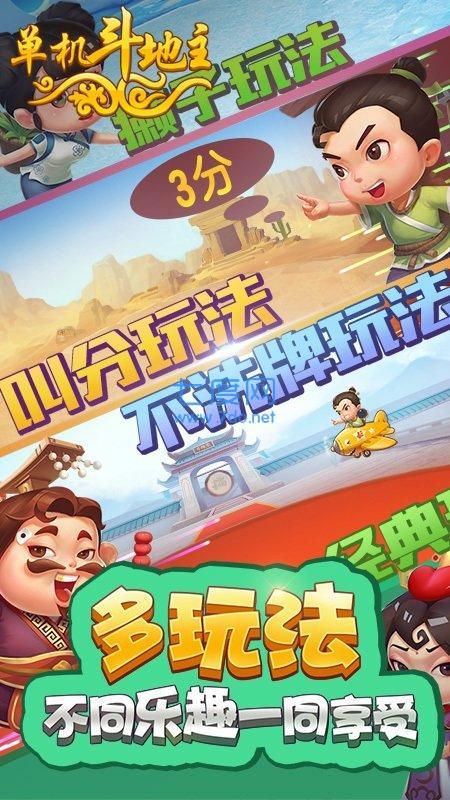 联众单机斗地主截图2