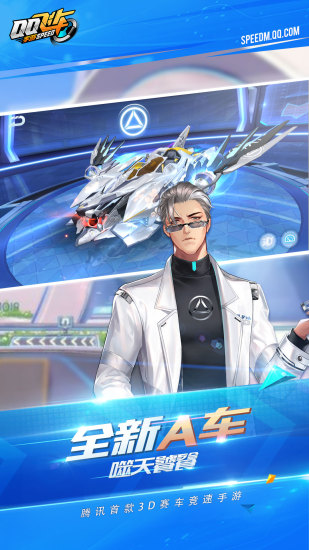 极速王者QQ飞车单机版游戏最新官方下载地址  v5.4.2