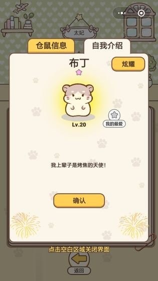 全民养金鼠红包版截图2