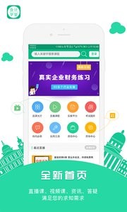 会计学堂截图2