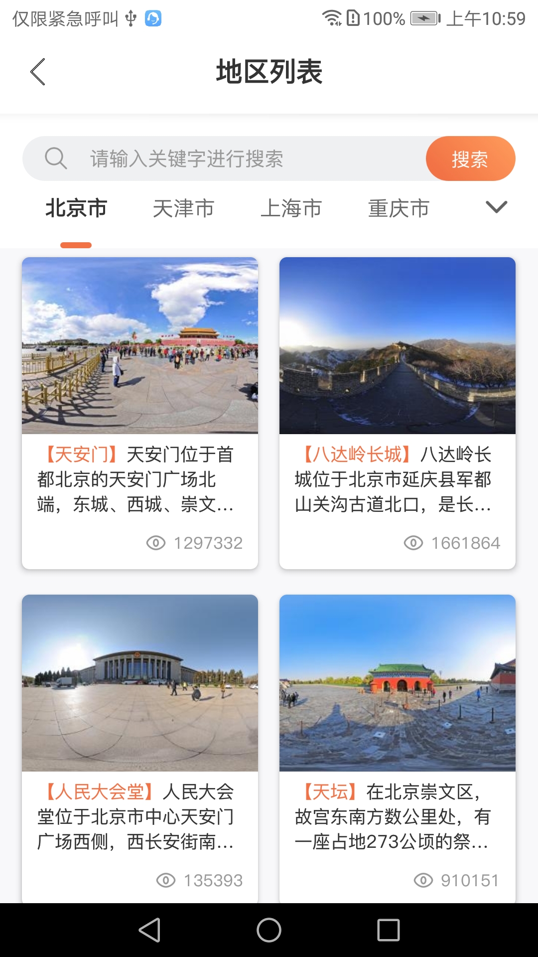 全景客官方app下载最新版图片1