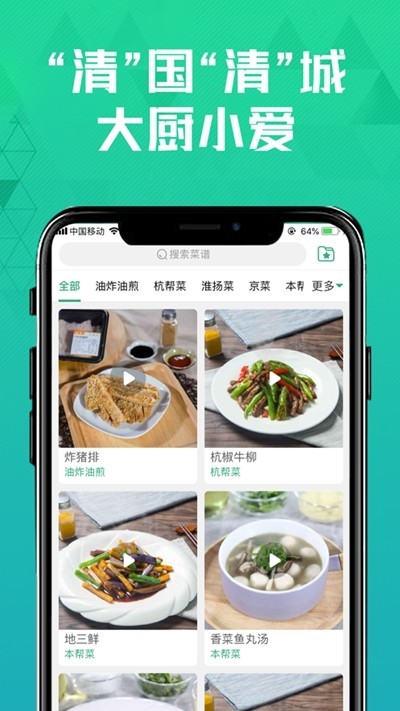 清美鲜到截图0