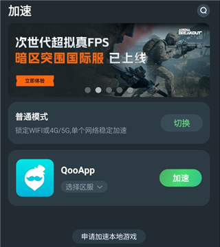 TM加速器最新版