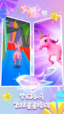 梦幻精灵独角兽截图0