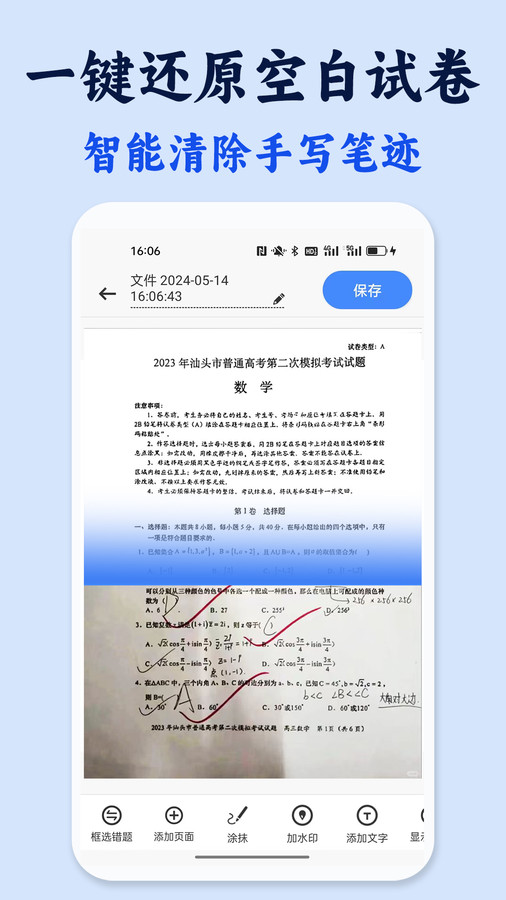 试卷还原错题本app官方版图片1