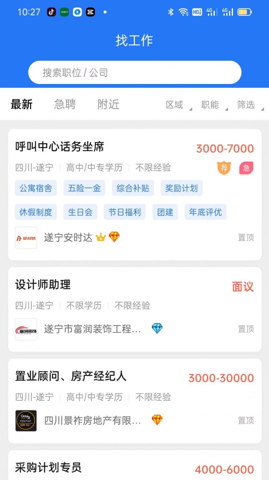 捷程优聘截图2