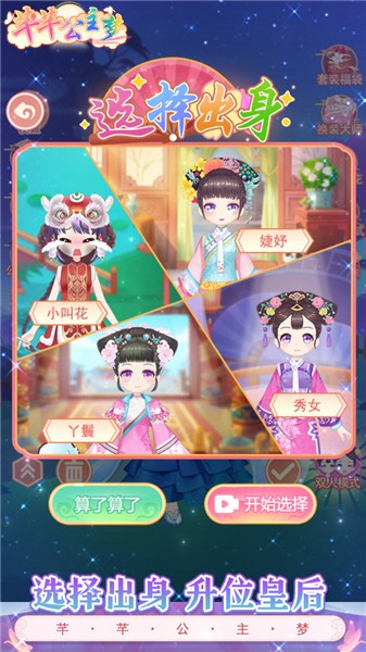 芊芊公主梦汉化版截图3