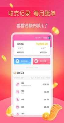 小鱼生活记账助手.jpg