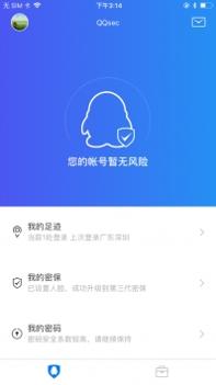 QQ安全中心最新截图0
