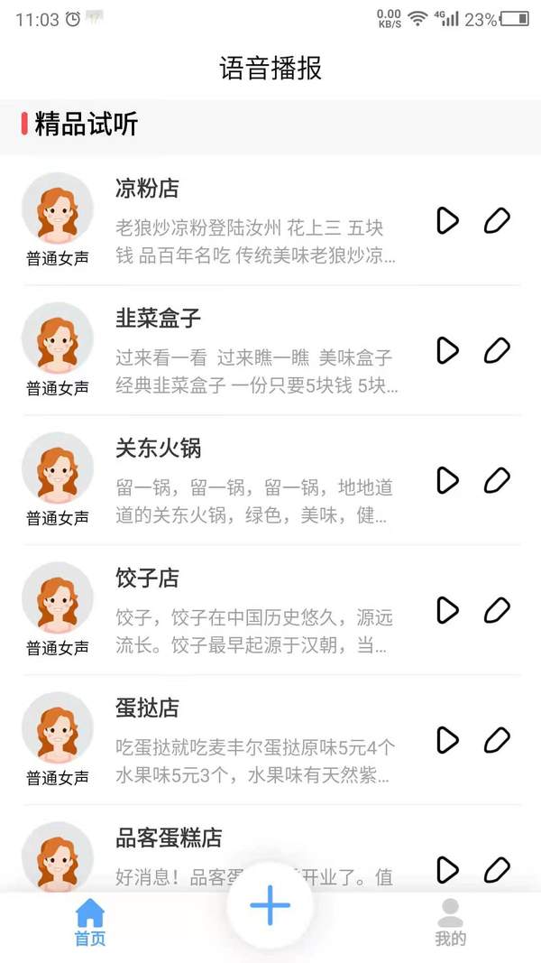 数创语音播报