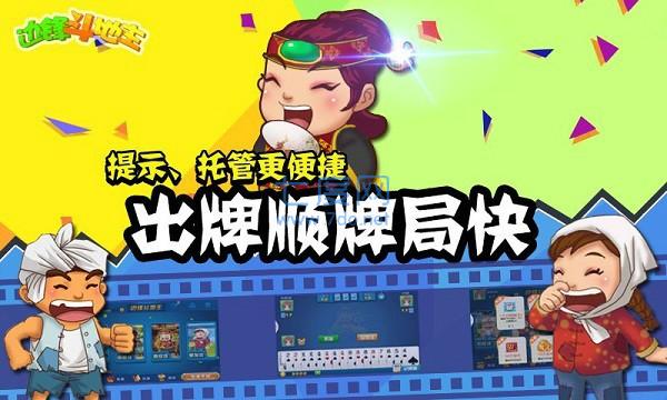 边锋斗地主截图0