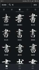 书法字典大全  v2.4.4