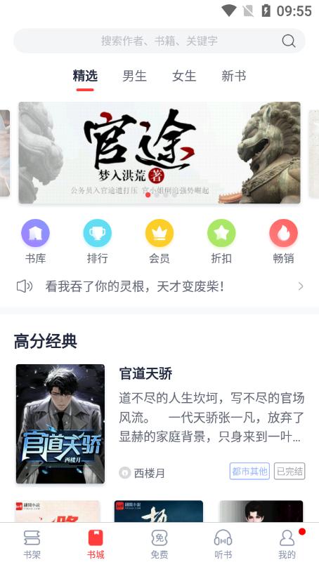 笔下小说  v5.38.01