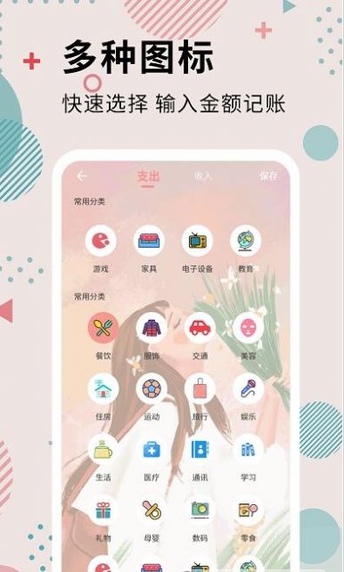 全民女神记账截图1