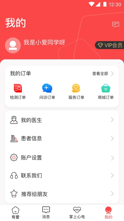 有爱医学