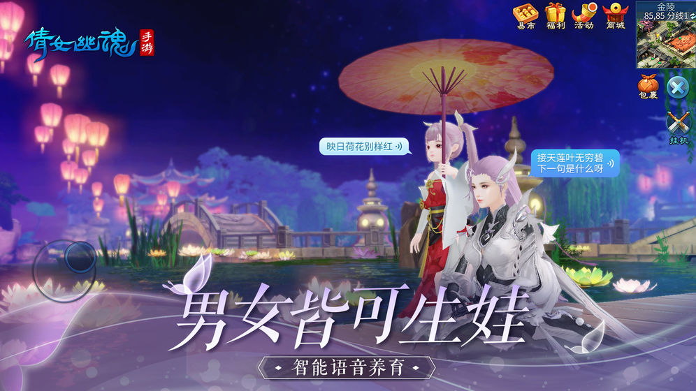 倩女幽魂手游无限灵玉破解版截图3