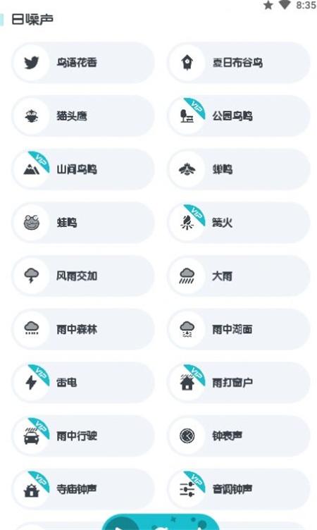 远方白噪声APP最新版图片1