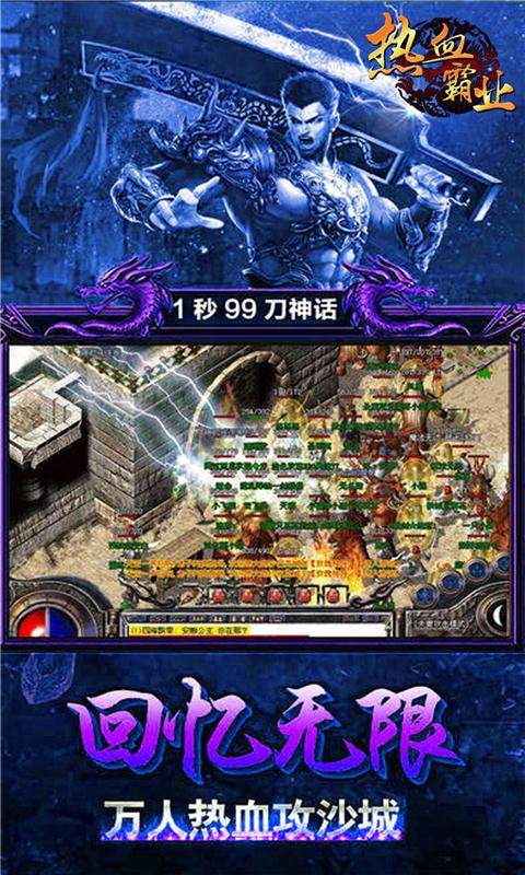 热血霸业无限红包版