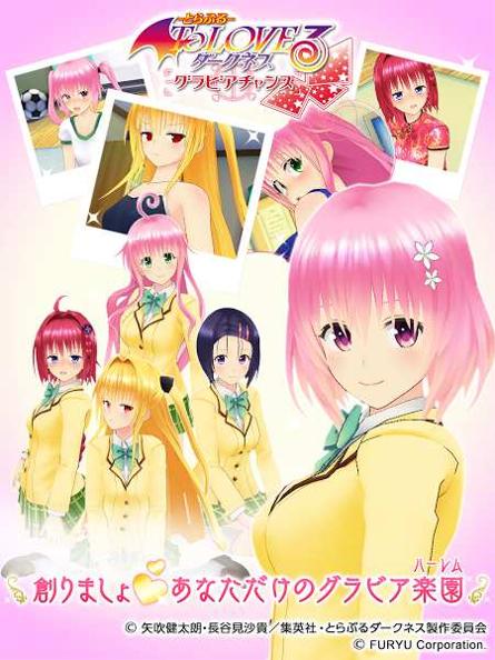 ToLoveRu Darkness 写真偶像截图1