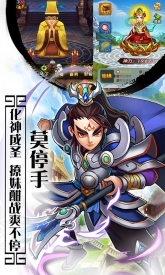 大圣之斗战逆天手游官方版 截图2
