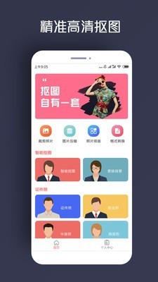 人物抠图 版本：v1.0.12