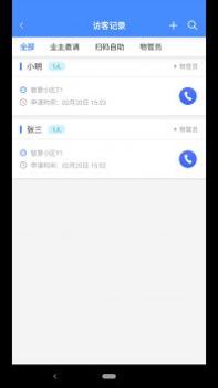 德物管截图0