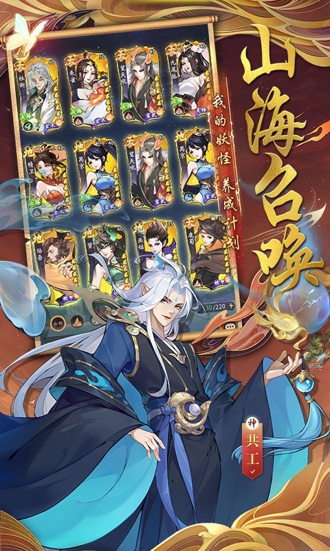 浮生梦山海 v1.0.0