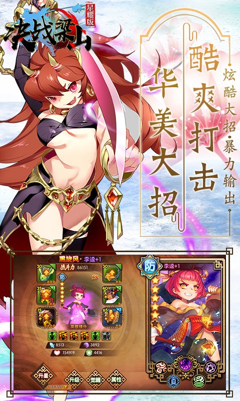决战梁山超V版截图1