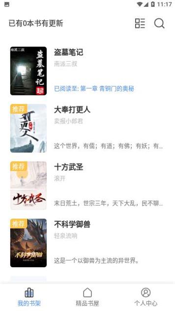萌阅读书软件截图1