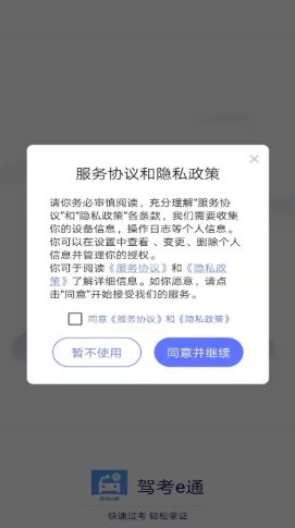 驾考e通.jpg