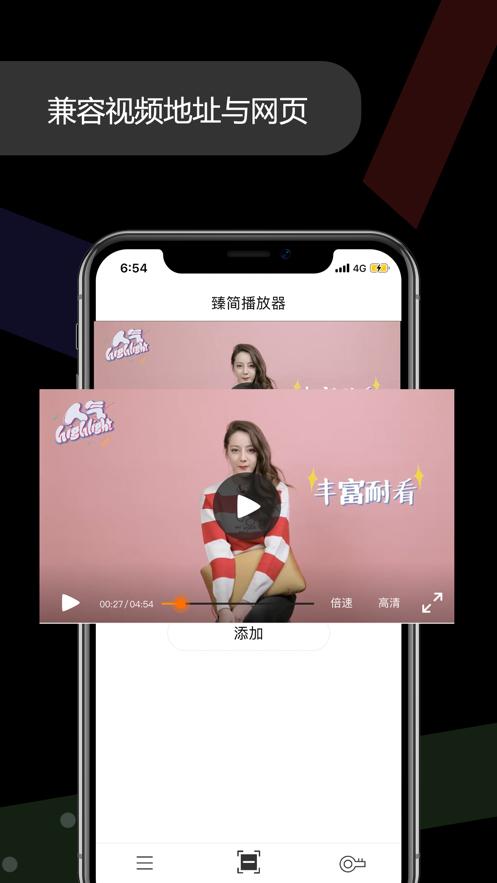 臻简播放器