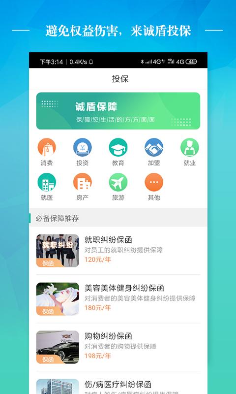 城盾保障