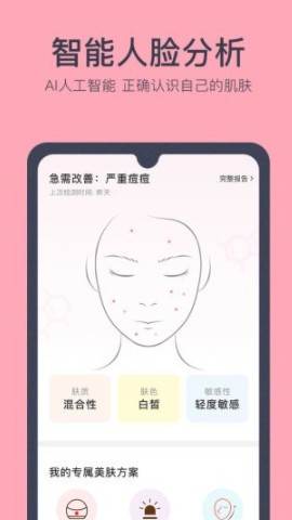 美肤医生截图1