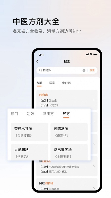 中医医案大全截图1