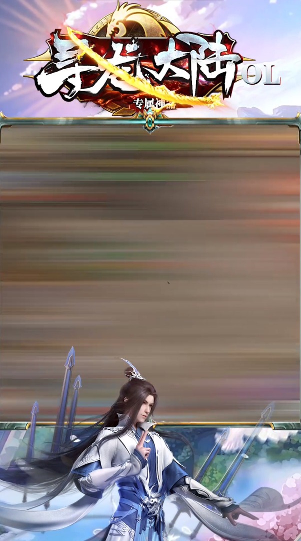 寻龙大陆OL官方正版手游  v3.5.1