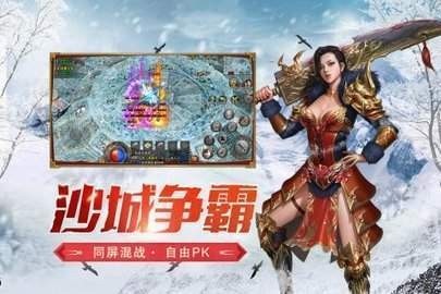 贪玩冰雪超变传奇 v6.0.0