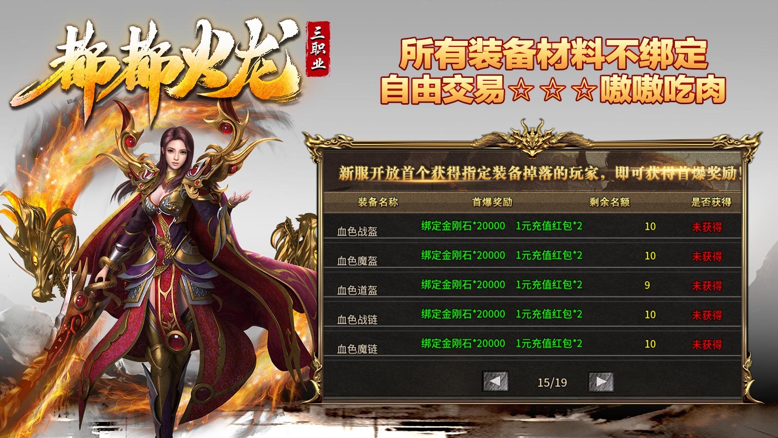 都都火龙三职业截图1