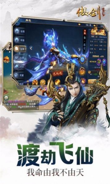 傲剑之指尖江湖官方版游戏最新版 截图2