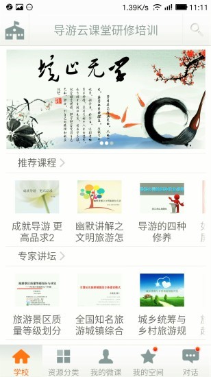 导游云课堂 版本：v3.16