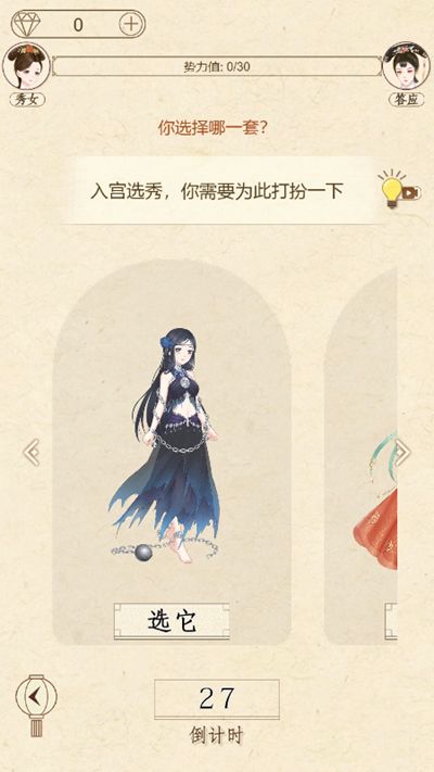 宫斗生存解谜游戏官方版图片1