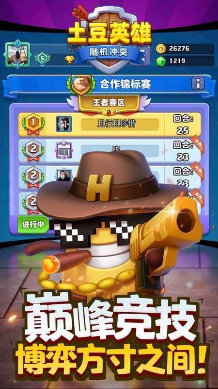 土豆英雄999999钻999999金币截图2