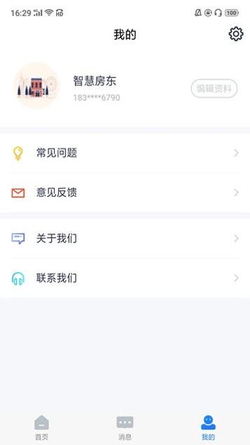 智慧房东截图1