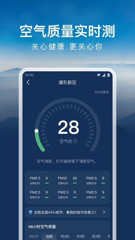 时运天气截图1