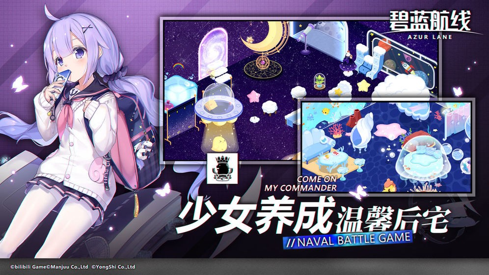 碧蓝航线截图0